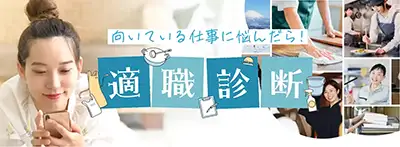 リゾートバイトの職種適性診断