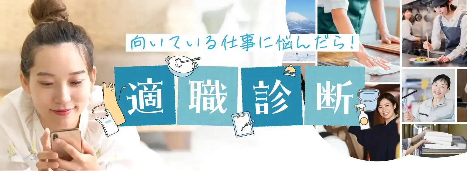 適職診断バナー