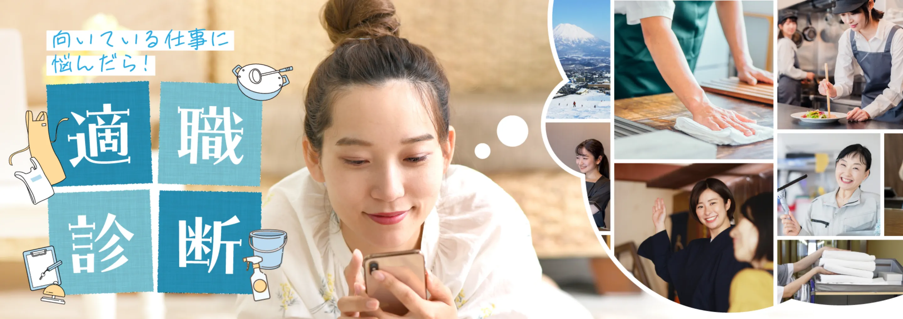 向いてる仕事に悩んだら！ジョブリゾートの職種適性診断